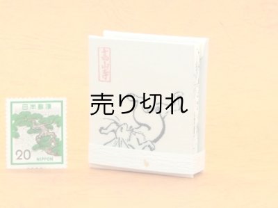 画像5: 鳥獣戯画豆折り本「甲巻」（怪気炎）