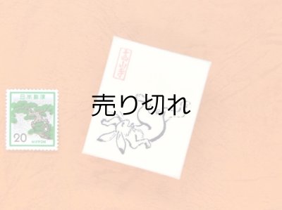 画像3: 鳥獣戯画豆折り本「甲巻」（怪気炎）