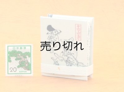 画像5: 鳥獣戯画豆折り本「甲巻」（法事のお客さんあれこれ）