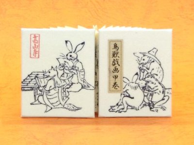 画像1: 鳥獣戯画豆折り本「甲巻」（小坊主と法事客）