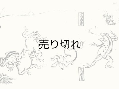 豪快に投げ飛ばされる兎と爆笑する蛙たち