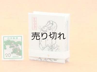 画像5: 鳥獣戯画豆折り本「甲巻」（烏帽子猫と様子を伺う鼠）