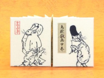 画像1: 鳥獣戯画豆折り本「甲巻」（烏帽子猫と様子を伺う鼠）