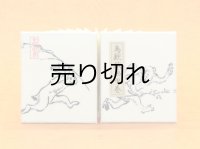 鳥獣戯画豆折り本「甲巻」（追われ猿と追いかけ兎）