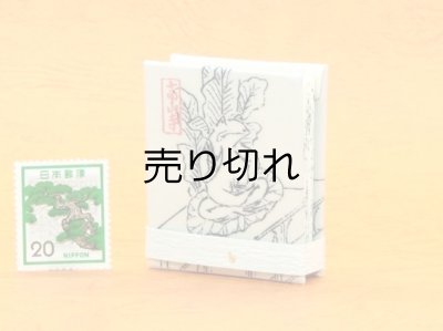 画像5: 鳥獣戯画豆折り本「甲巻」（猿上人と蛙仏）