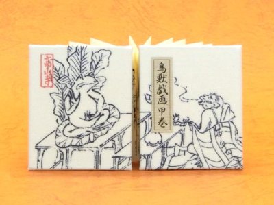 画像1: 鳥獣戯画豆折り本「甲巻」（猿上人と蛙仏）