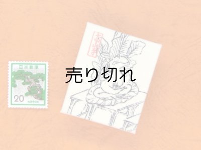 画像3: 鳥獣戯画豆折り本「甲巻」（猿上人と蛙仏）