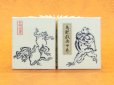 画像1: 鳥獣戯画豆折り本「甲巻」（相撲大会-でもそれ反則） (1)