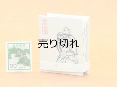 画像5: 鳥獣戯画豆折り本「甲巻」（怪気炎２）