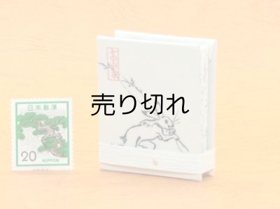 画像5: 鳥獣戯画豆折り本「甲巻」（遅刻するよ、早く！）