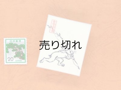 画像3: 鳥獣戯画豆折り本「甲巻」（遅刻するよ、早く！）