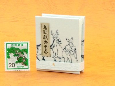 画像4: 鳥獣戯画豆折り本「甲巻」（貢ぎ物を引く兎と蛙）