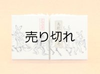 鳥獣戯画豆折り本「甲巻」（貢ぎ物を引く兎と蛙）
