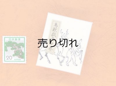 画像2: 鳥獣戯画豆折り本「甲巻」（貢ぎ物を引く兎と蛙）