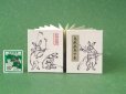 画像1: 鳥獣戯画豆折り本「甲巻」（賭弓会 兎） (1)