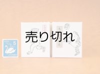 鳥獣戯画豆折り本「丙巻」（けまり）