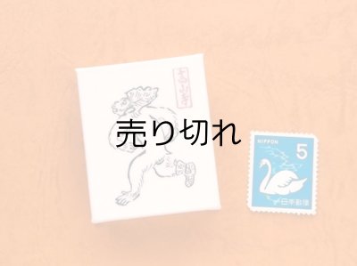 画像3: 鳥獣戯画豆折り本「丙巻」（けまり）