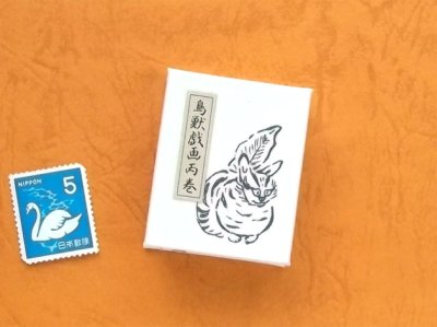 画像2: 鳥獣戯画豆折り本「丙巻」（虎猫）