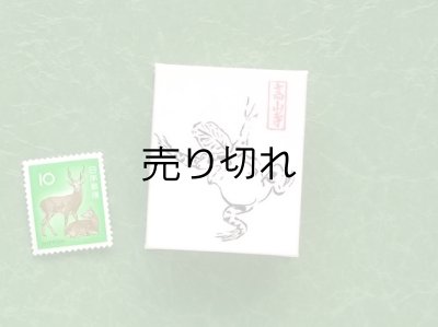 画像3: 鳥獣戯画豆折り本「丙巻」（祭だわっしょい！）