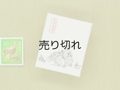 画像5: 鳥獣戯画豆折り本「乙巻」（鶏）