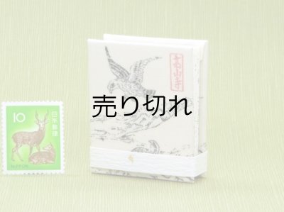 画像3: 鳥獣戯画豆折り本「乙巻」（鷹-その２）