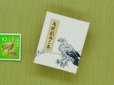 画像4: 鳥獣戯画豆折り本「乙巻」（鷹-その２）