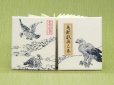 画像1: 鳥獣戯画豆折り本「乙巻」（鷹-その２） (1)