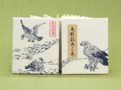 画像1: 鳥獣戯画豆折り本「乙巻」（鷹-その２）