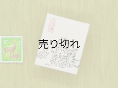 画像5: 鳥獣戯画豆折り本「乙巻」（虎）