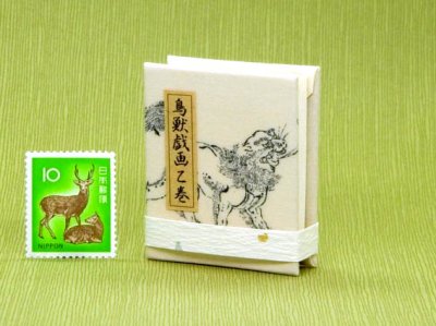 画像2: 鳥獣戯画豆折り本「乙巻」（獅子と獏）