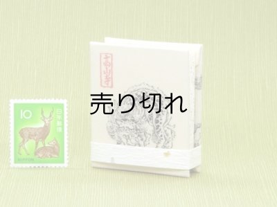 画像3: 鳥獣戯画豆折り本「乙巻」（獅子と獏）