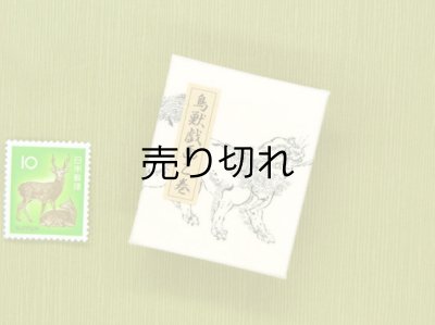 画像4: 鳥獣戯画豆折り本「乙巻」（獅子と獏）