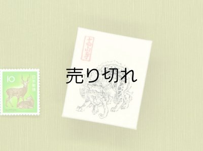 画像5: 鳥獣戯画豆折り本「乙巻」（獅子と獏）