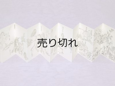 画像5: 鳥獣戯画豆折り本「乙巻」(麒麟)