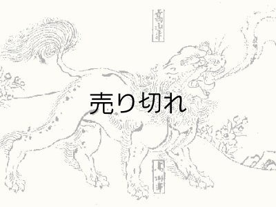 獅子の図