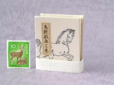 画像2: 鳥獣戯画豆折り本「乙巻」（掛け馬）