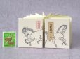 画像1: 鳥獣戯画豆折り本「乙巻」（掛け馬） (1)