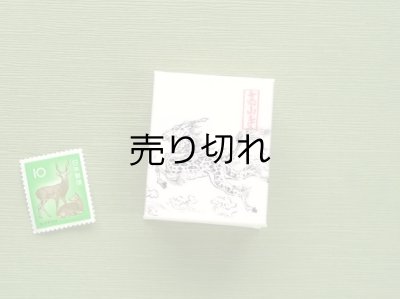 画像3: 鳥獣戯画豆折り本「乙巻」(麒麟)