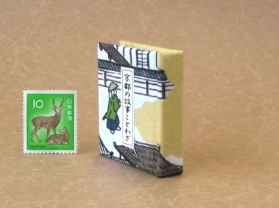 画像3: 京都の故事ことわざ豆本(京の町人）