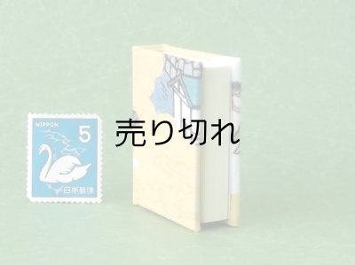 画像4: 京都の故事ことわざ豆本(京の町人）