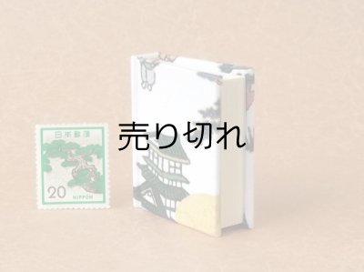 画像4: 京都の故事ことわざ豆本(駕籠）