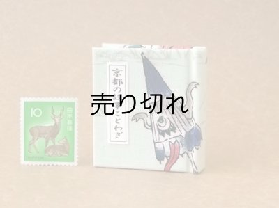 画像1: 京都の故事ことわざ豆本(から傘おばけ）