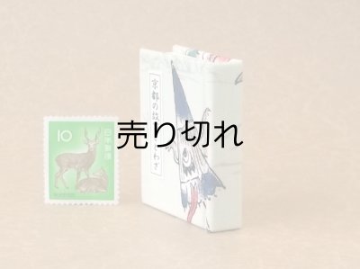 画像3: 京都の故事ことわざ豆本(から傘おばけ）