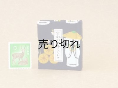 画像1: 京都の故事ことわざ豆本(村はずれの笠地蔵）