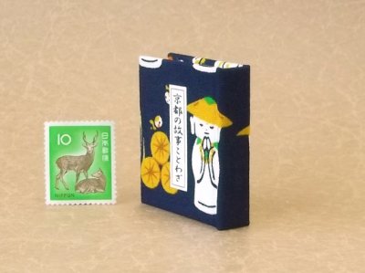画像3: 京都の故事ことわざ豆本(村はずれの笠地蔵）