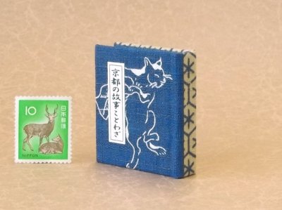 画像3: 京都の故事ことわざ豆本(猫又）