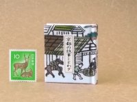京都の故事ことわざ豆本(荷馬）