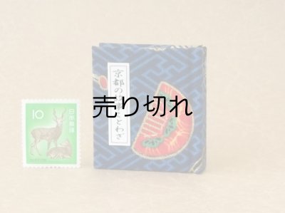 画像1: 京都の故事ことわざ豆本(つげ櫛）