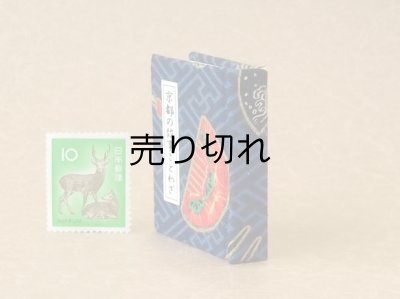 画像3: 京都の故事ことわざ豆本(つげ櫛)