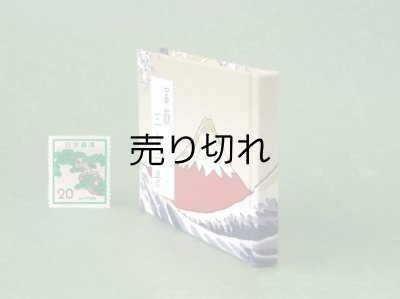 画像3: 富嶽三十六景豆本（暁の富士）